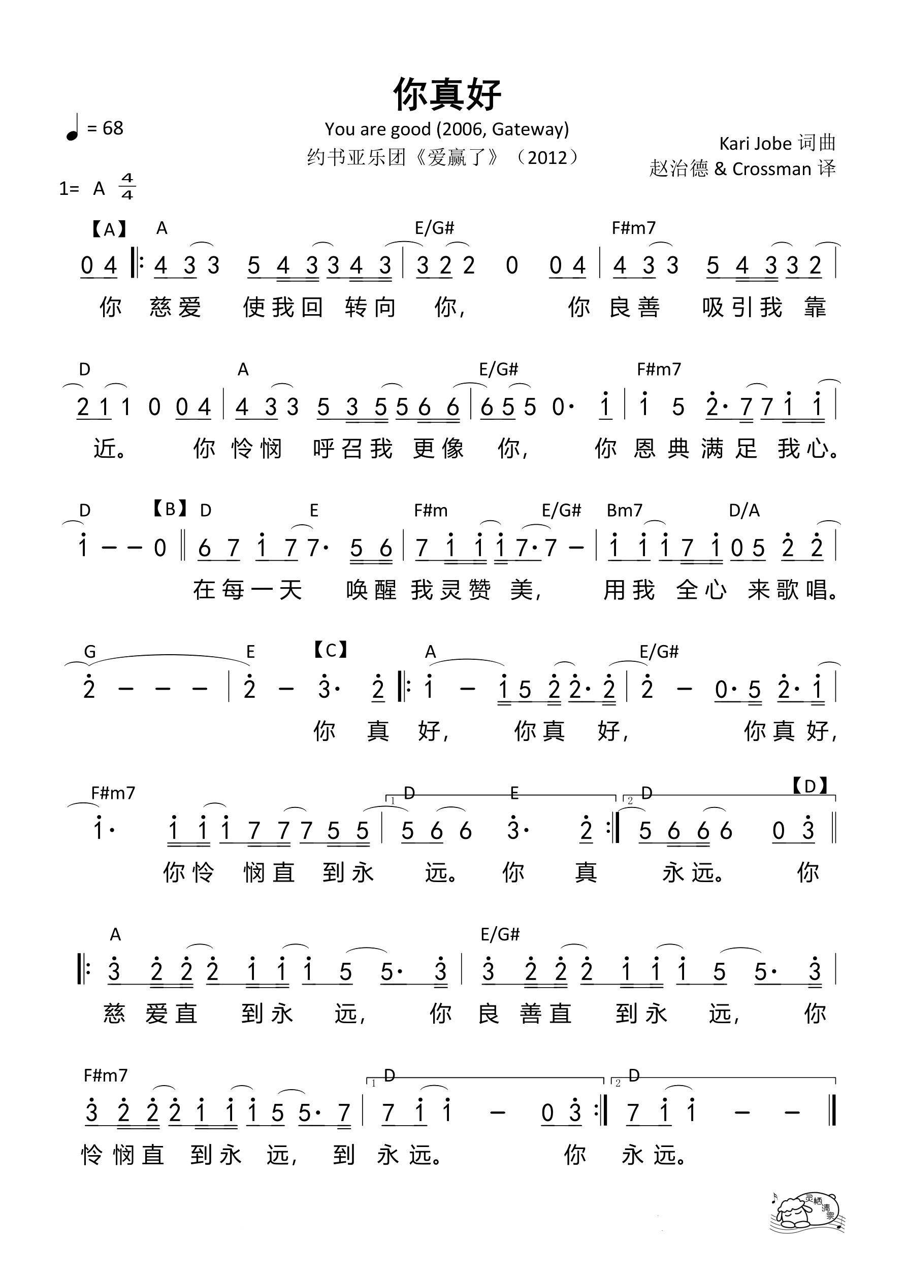 你真好（You are good_Gateway）